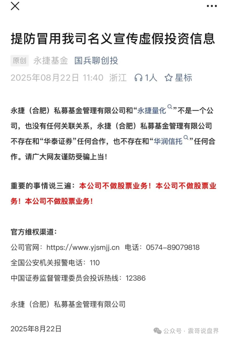 【永捷量化（永捷私募）】资金盘骗局预警，大量单割，即将崩盘！