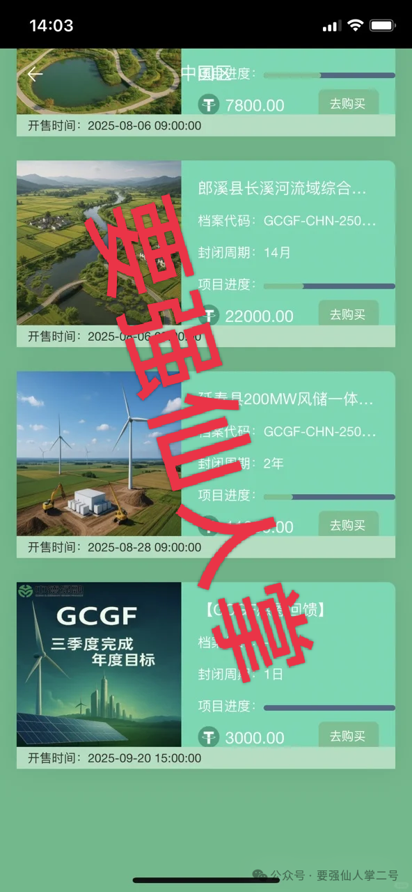 【中德绿融(GCGF)】资金盘高风险预警：一年所积累的泡沫，近期离谱产品恐是跑路倒计时！