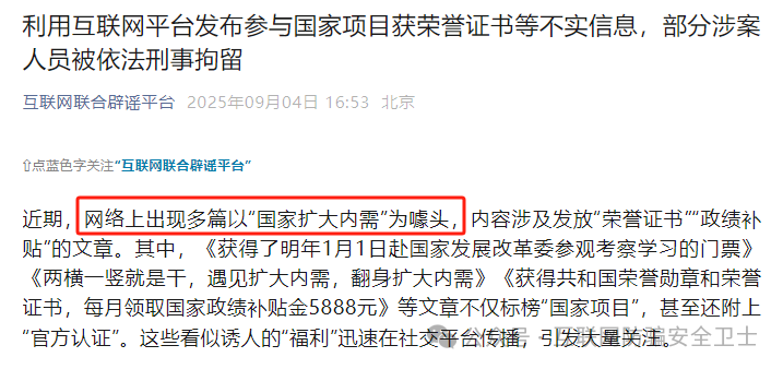 警惕!【扩大内需】APP是诈骗项目,官方再次发布辟谣警示!