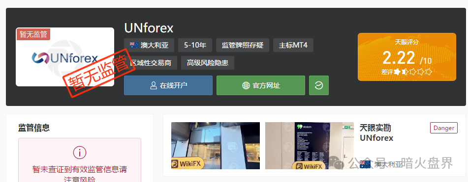 揭秘【UNforex外汇平台】无监管庇护、无实体支撑、拒绝出金的虚假伪装！