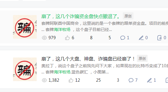 正在崩盘，这几个诈骗资金盘要跑了。