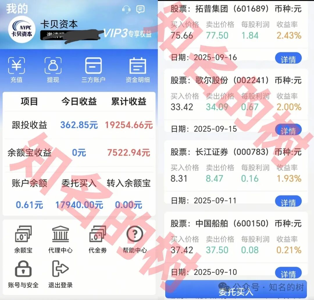 紧急避雷！起底“创领集团&amp;卡贝资本”股票资金盘骗局，你的本金正在被收割！