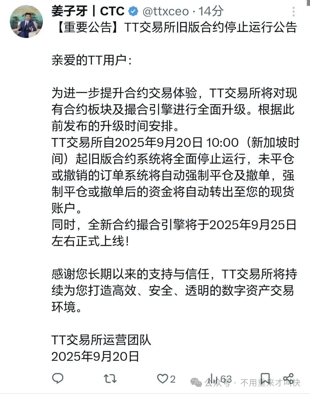 【天体交易所】正式关闭！池子被掏空，名存实亡！仅存活4个月时间，俞凌雄圈钱10个亿，收割上百万用户！