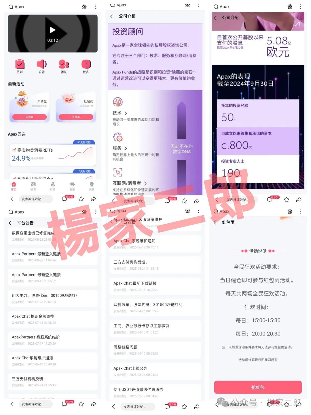 警惕:套牌【安佰深(Apax)】资金盘骗局，时刻准备拔网线跑路，已进入生命最后倒计时！