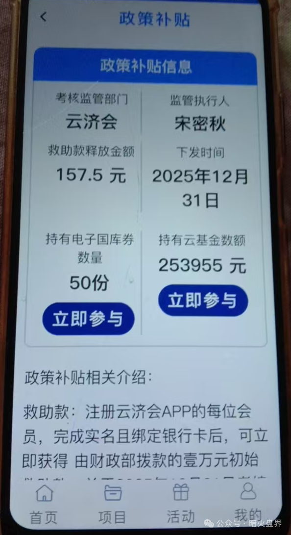 【云济会】资金盘骗局暴雷，操盘团伙挥刀收割下手太轻，韭菜还没有倾家荡产！