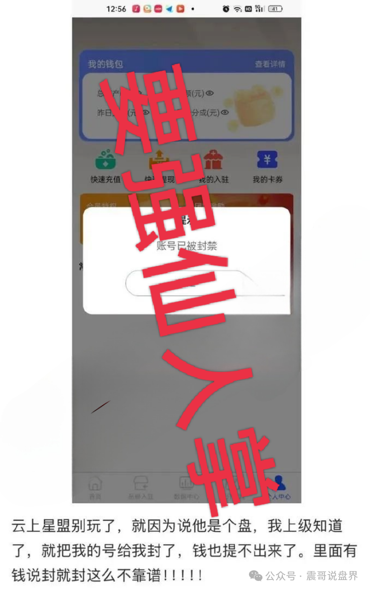 【云上星盟】资金盘骗局已经单割会员，下一个可能就是你，高度预警！