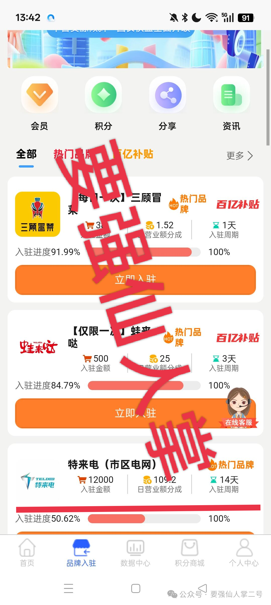 警惕！“云上星盟”资金盘已有会员惨遭单割，崩盘跑路在即！
