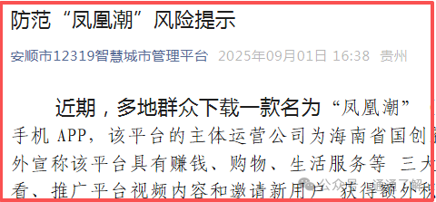 预警揭秘＂凤凰潮＂＂国海数商＂资金盘骗局：你贪的是收益，人家图的是你的本金！