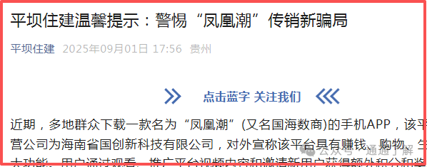 预警揭秘＂凤凰潮＂＂国海数商＂资金盘骗局：你贪的是收益，人家图的是你的本金！