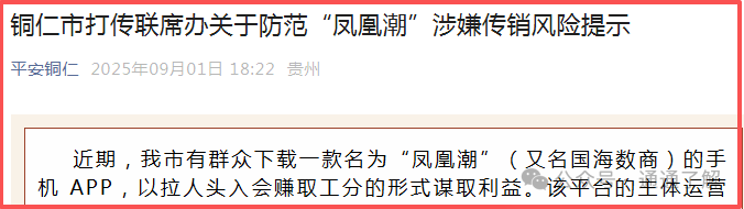 预警揭秘＂凤凰潮＂＂国海数商＂资金盘骗局：你贪的是收益，人家图的是你的本金！