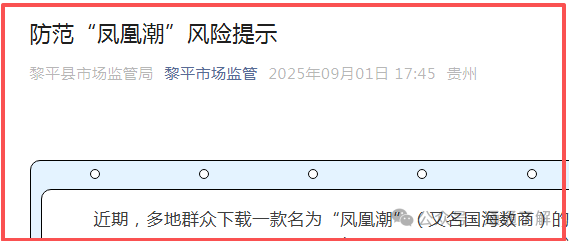 预警揭秘＂凤凰潮＂＂国海数商＂资金盘骗局：你贪的是收益，人家图的是你的本金！