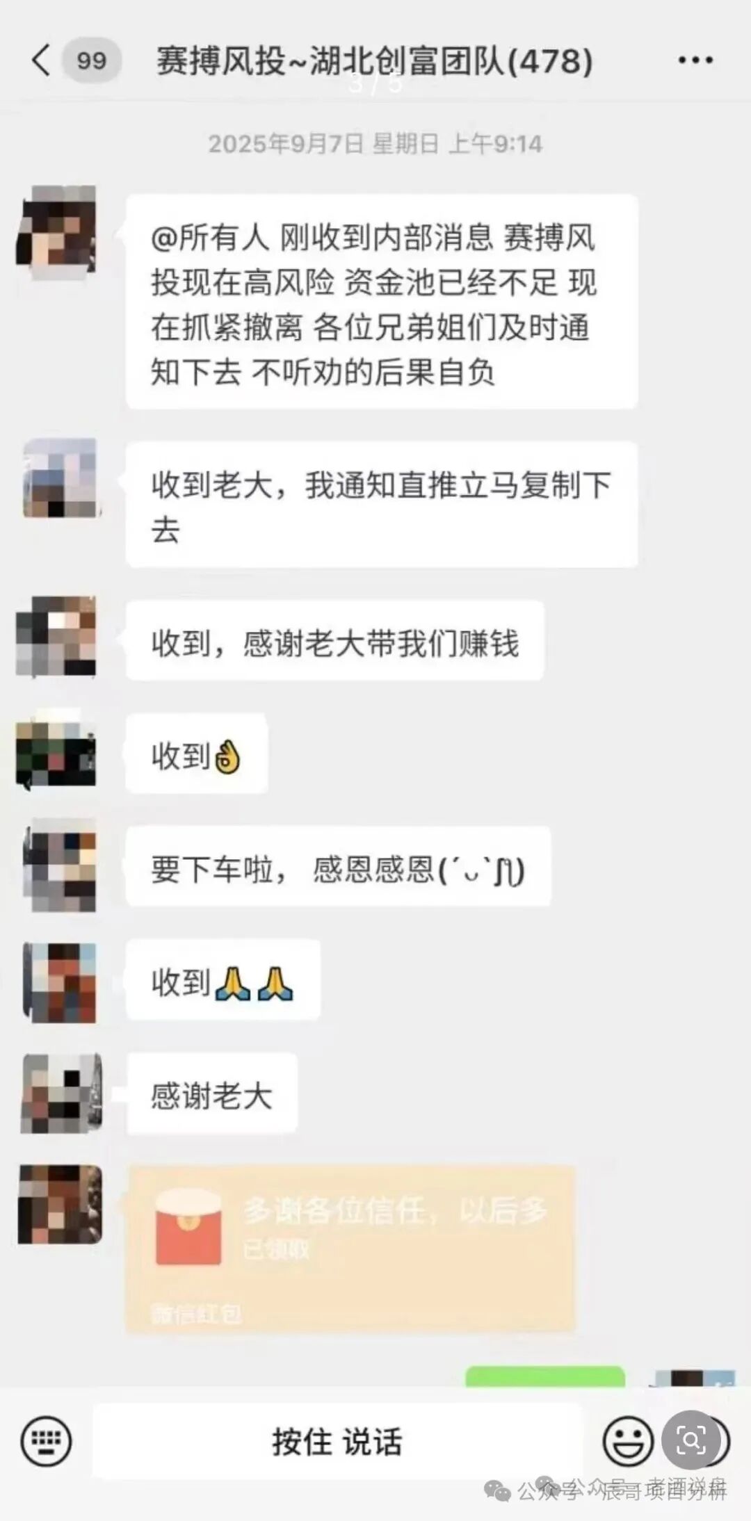 【塞博风投】就是纯纯的资金盘骗局，不拉人头就被降仓或者单割 ！