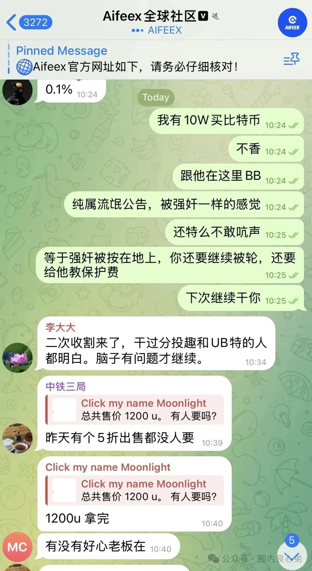 Aifeex（艾菲克斯）“流氓公告” 深度解读：警惕二次收割，别再沦为待割韭菜！