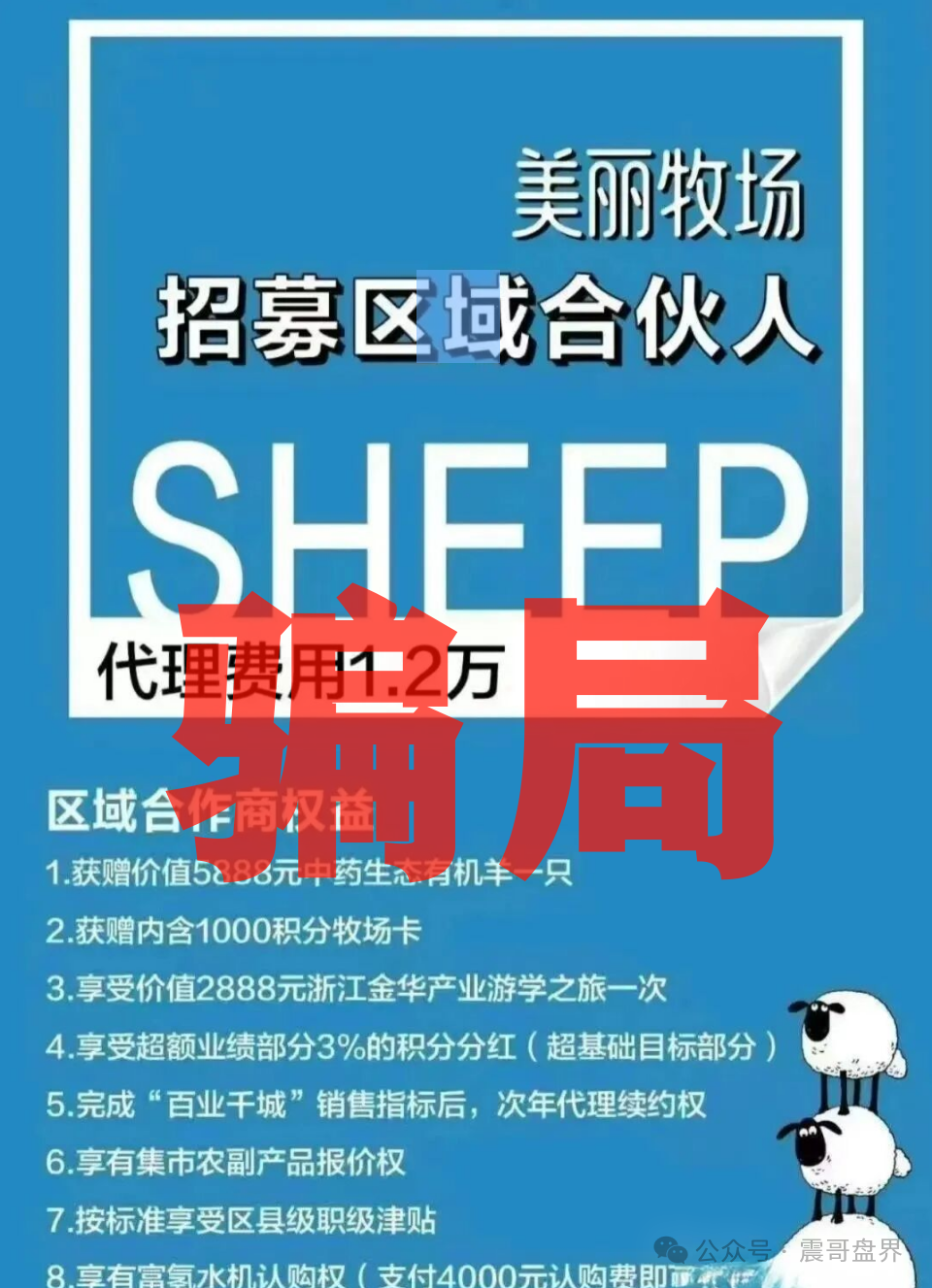 【羊霸天美丽牧场】带你扒皮这个空壳骗局！