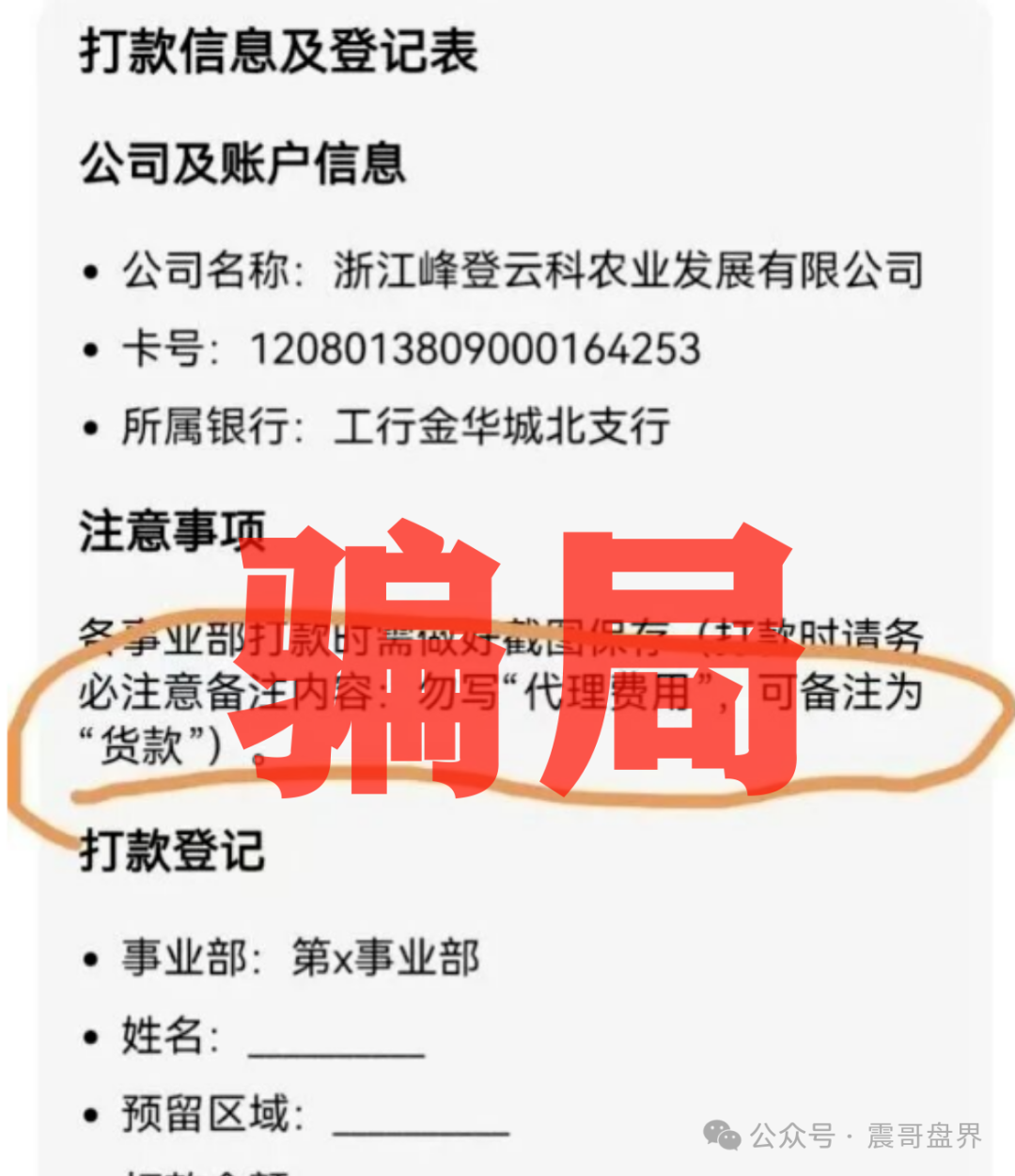 【羊霸天美丽牧场】带你扒皮这个空壳骗局！