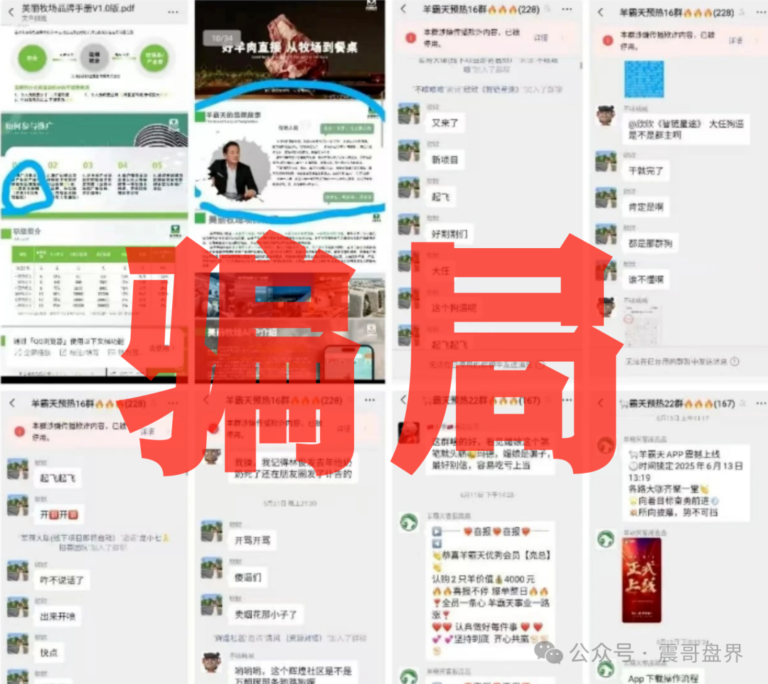 【羊霸天美丽牧场】带你扒皮这个空壳骗局！