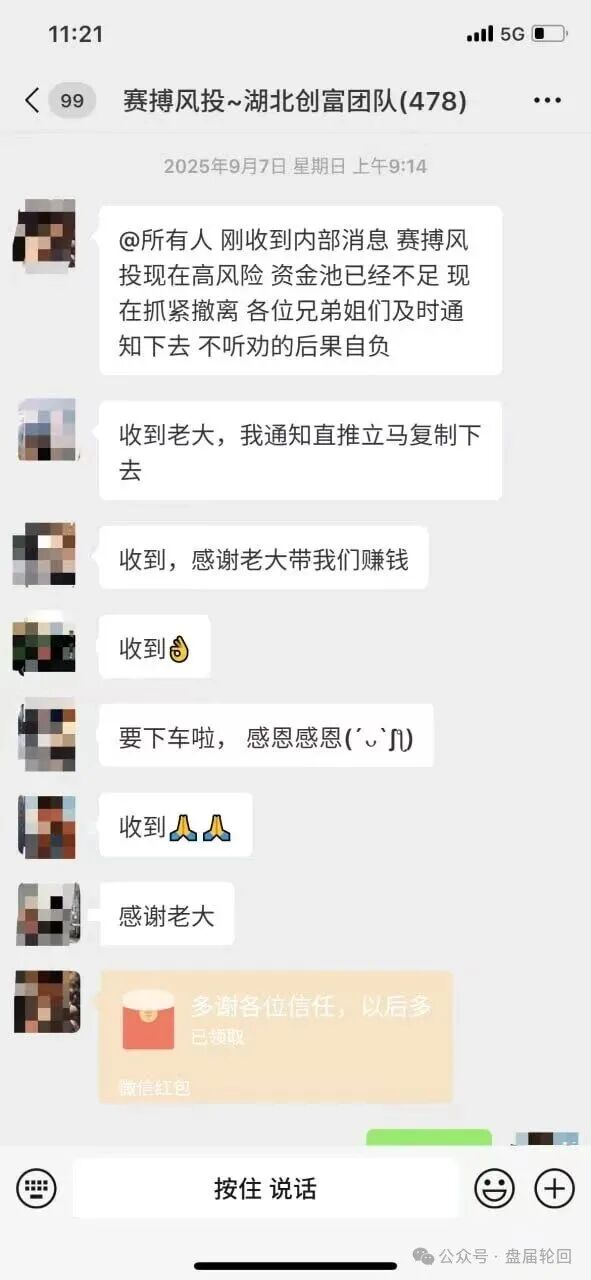 【赛博风投/恒富基金】 湖北广西成都团队大面积撤退 马上全面崩盘平移跑路！