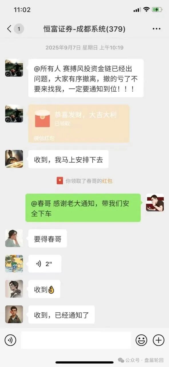 【赛博风投/恒富基金】 湖北广西成都团队大面积撤退 马上全面崩盘平移跑路！