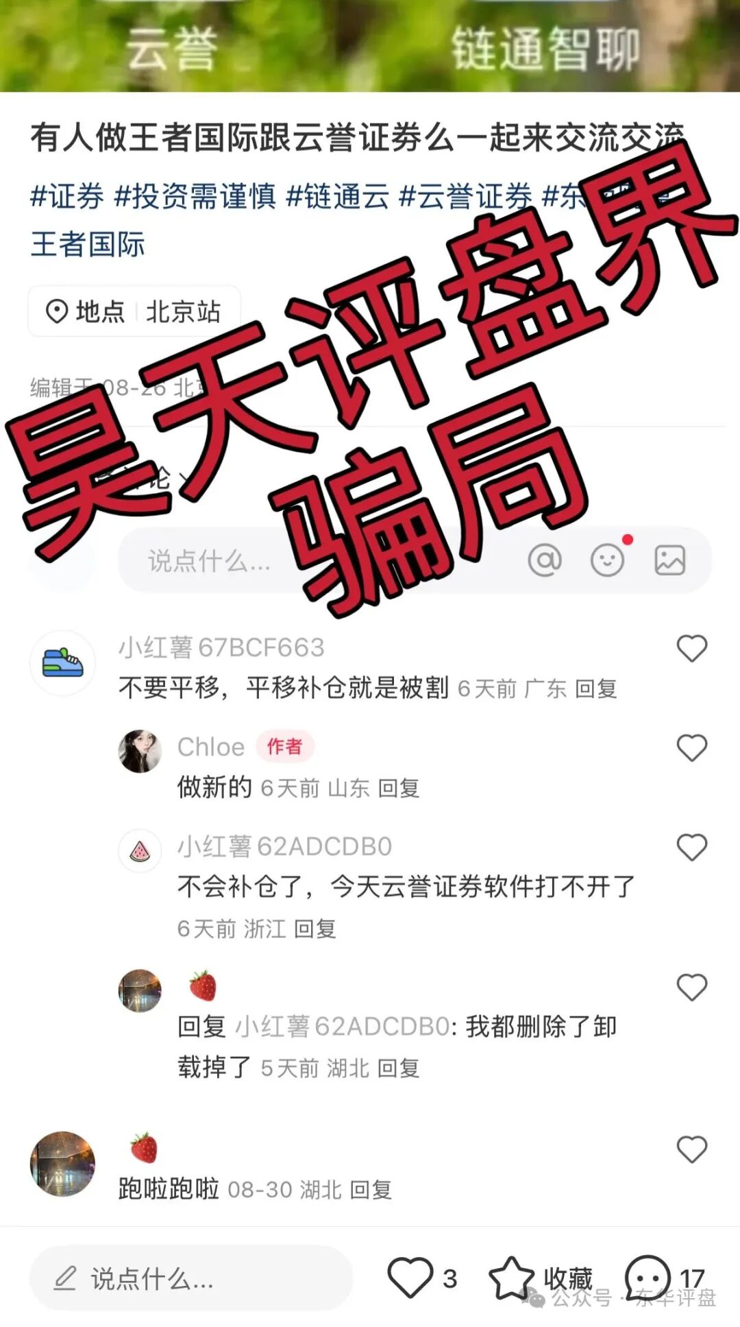 冒充的“方舟集团”资金盘骗局，原“云誉证劵”（链通云）诈骗团伙崩盘后开的平移重启盘！
