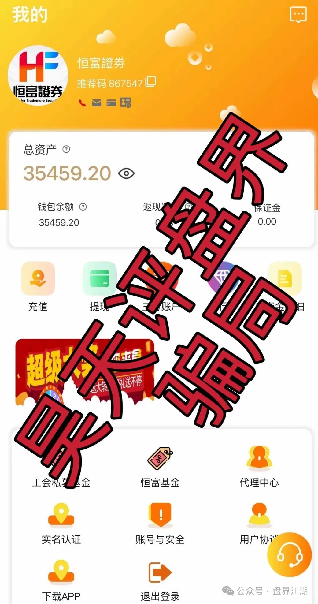 【赛搏风投（恒富证劵）】资金盘骗局，大量单割，启程公会等大团队已经撤离，即将崩盘跑路！
