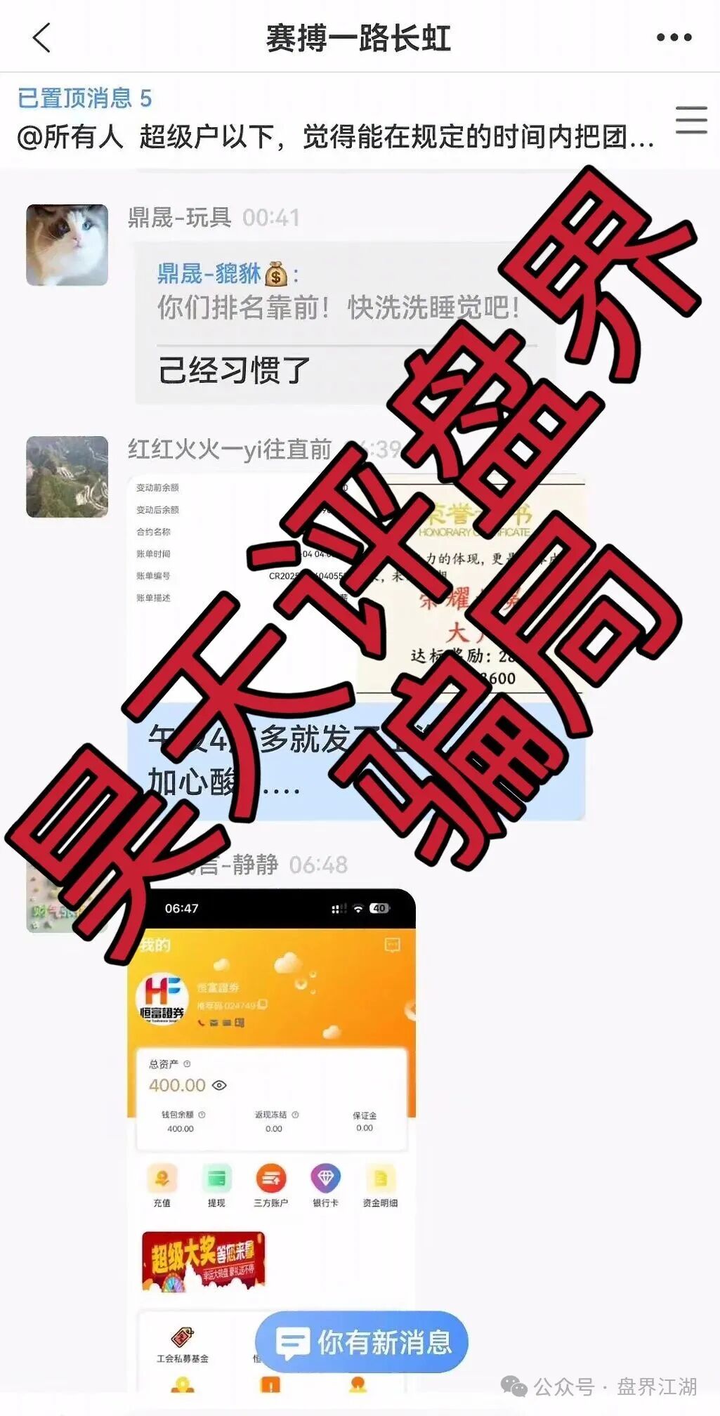 【赛搏风投（恒富证劵）】资金盘骗局，大量单割，启程公会等大团队已经撤离，即将崩盘跑路！
