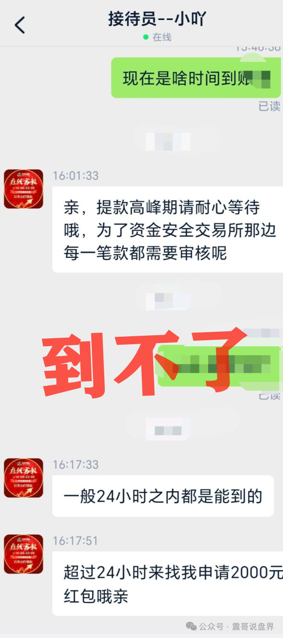 【币胜客(先锋领航)】已经无法提现，教你维权，谨防二次收割！