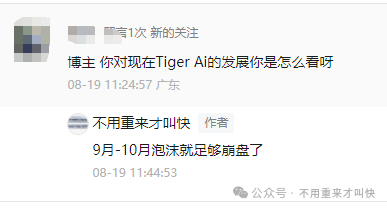 【老虎 AI】 凉了！是俞凌雄又一场 “收割”？【天体交易所】平台币CTC暴跌99%，数百万人血本无归！