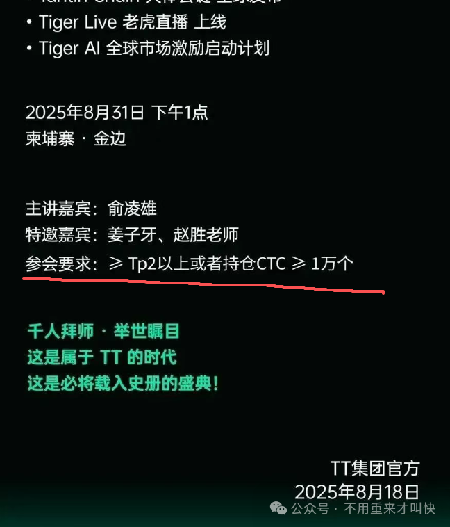 【老虎 AI】 凉了！是俞凌雄又一场 “收割”？【天体交易所】平台币CTC暴跌99%，数百万人血本无归！