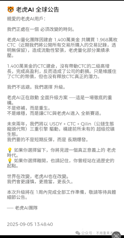 【老虎 AI】 凉了！是俞凌雄又一场 “收割”？【天体交易所】平台币CTC暴跌99%，数百万人血本无归！