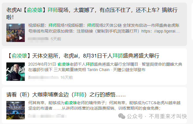 【老虎 AI】 凉了！是俞凌雄又一场 “收割”？【天体交易所】平台币CTC暴跌99%，数百万人血本无归！