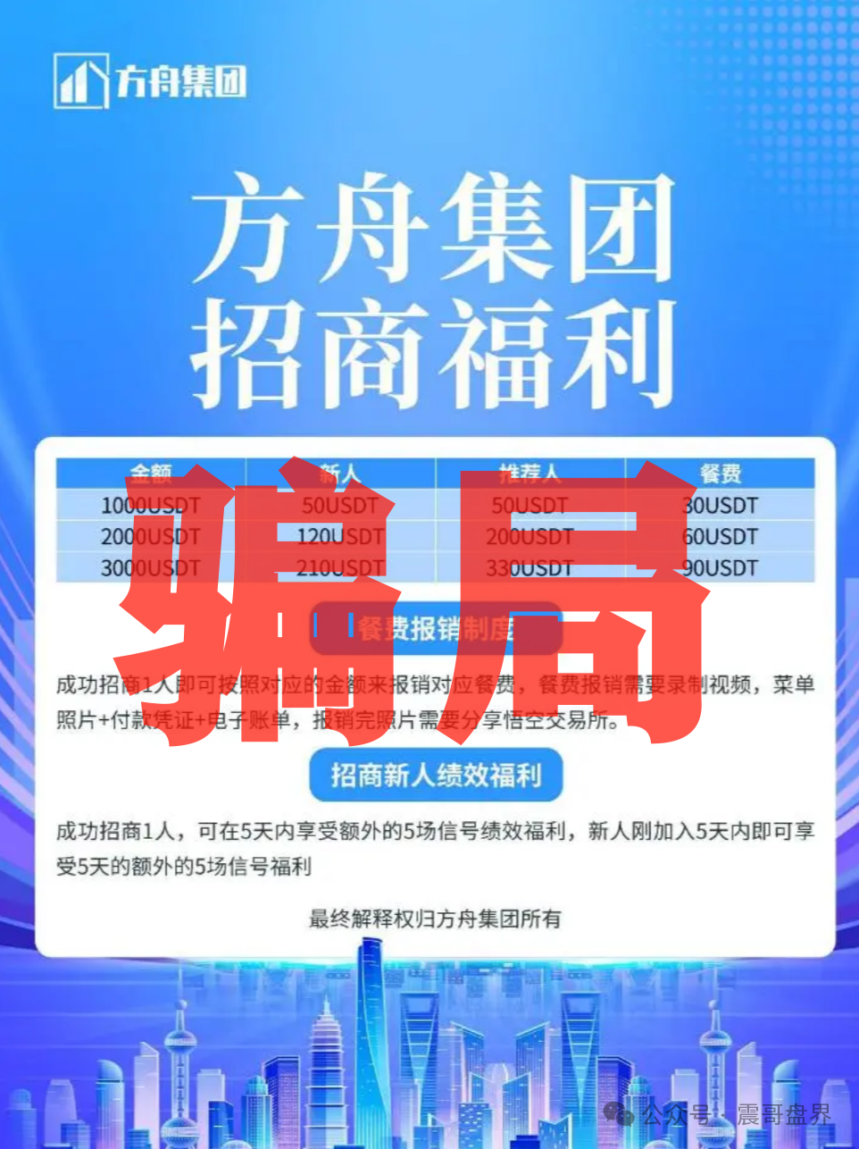 【方舟集团】是资金盘诈骗，云誉证劵”（链通云）原班人马，切勿上当！