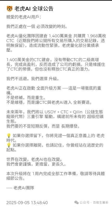 【天体交易所】CTC暴跌90％，【老虎ai】崩盘，俞凌雄再次诈骗数百万国人！