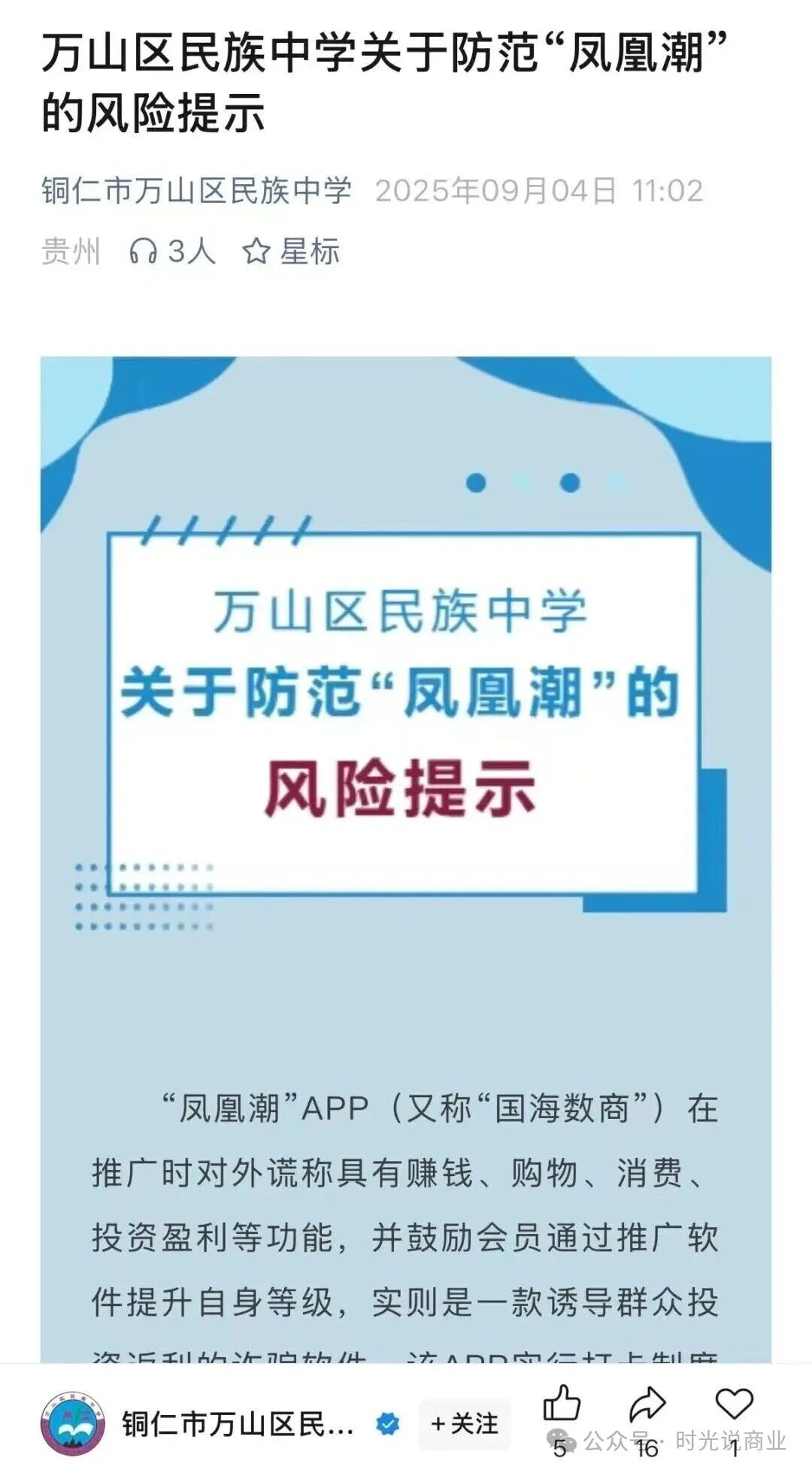 “凤凰潮”再次被多地官方预警，你还在装睡做梦吗？
