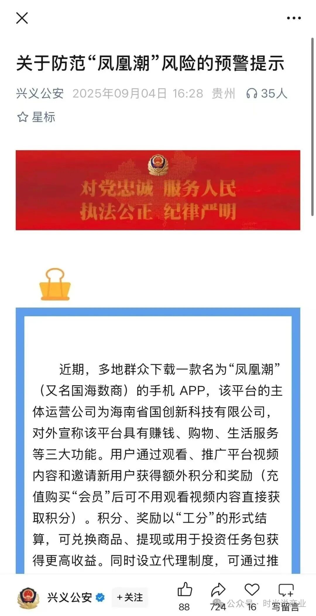 “凤凰潮”再次被多地官方预警，你还在装睡做梦吗？