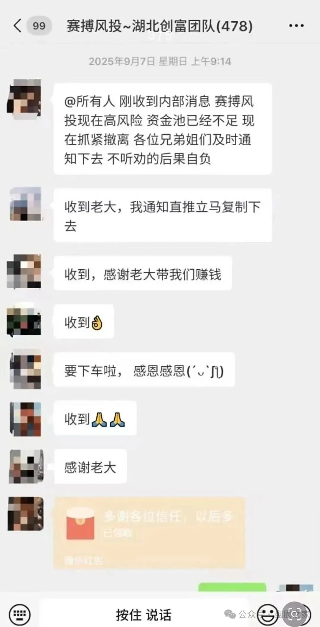 警惕！“赛博风投” 关联 “恒富系” 实为资金盘骗局，崩盘风险已现