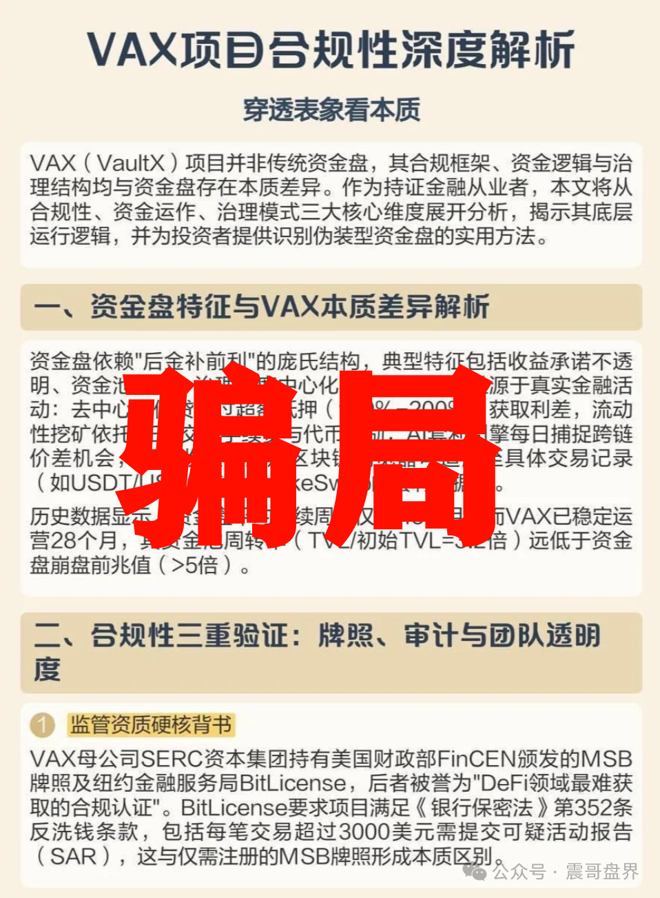VAX（VaultX）分红盘诈骗，操盘手圈钱千万，即将崩盘