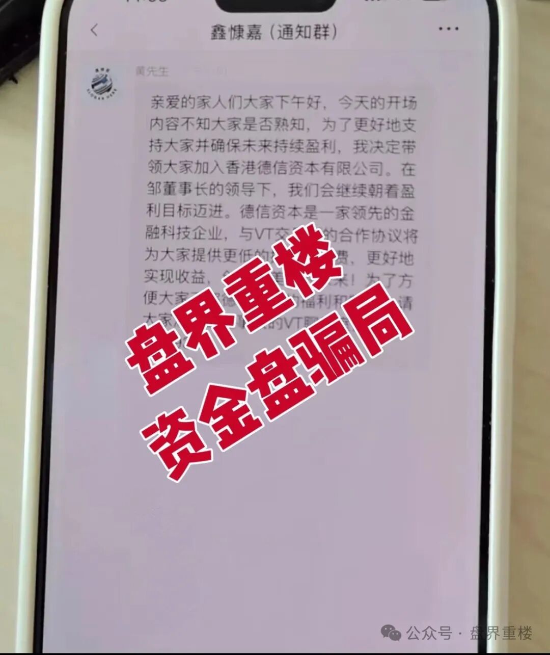 【德信资本（VT交易所）】资金盘骗局，平移的重启项目，即将崩盘跑路！
