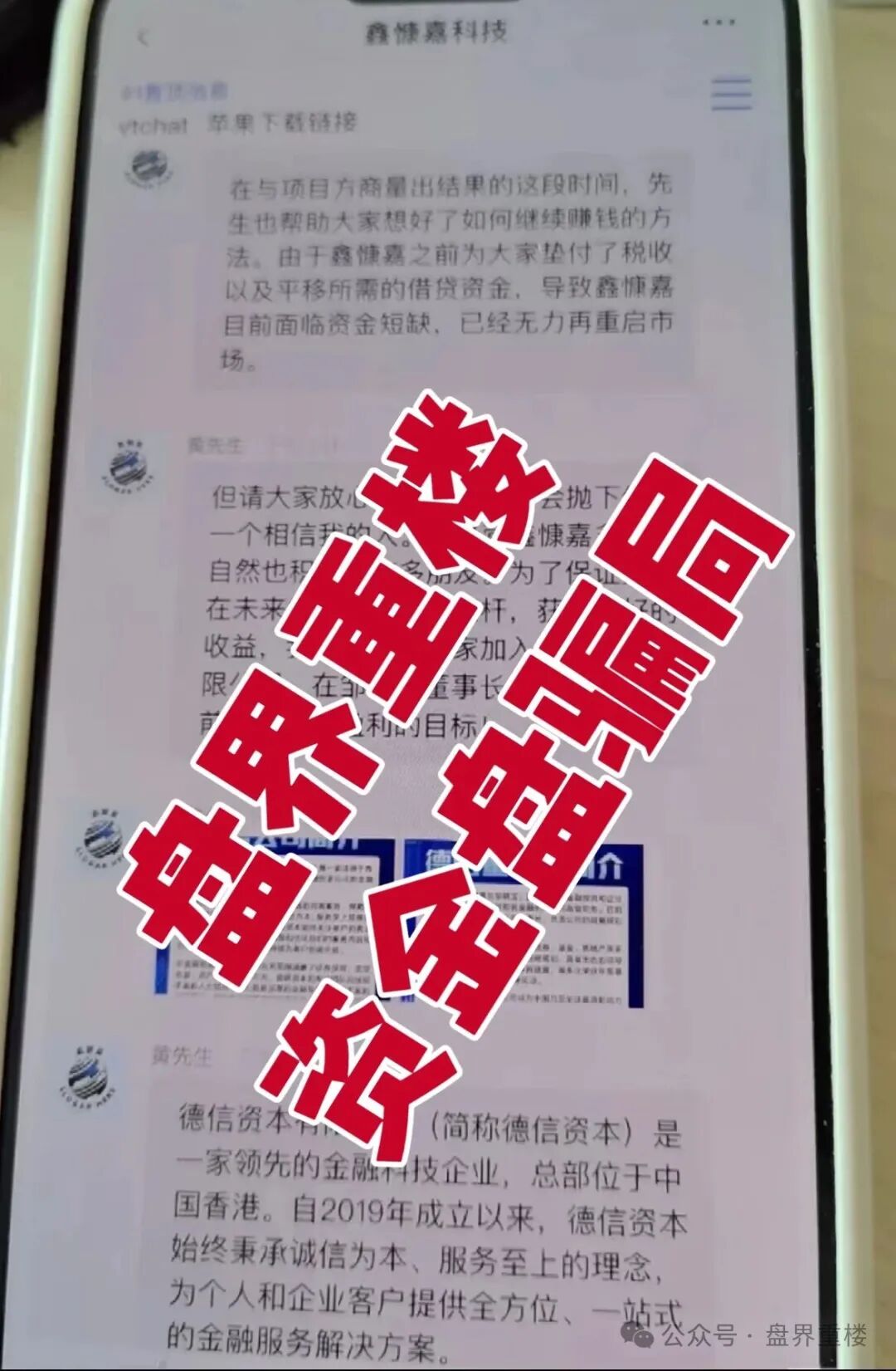 【德信资本（VT交易所）】资金盘骗局，平移的重启项目，即将崩盘跑路！