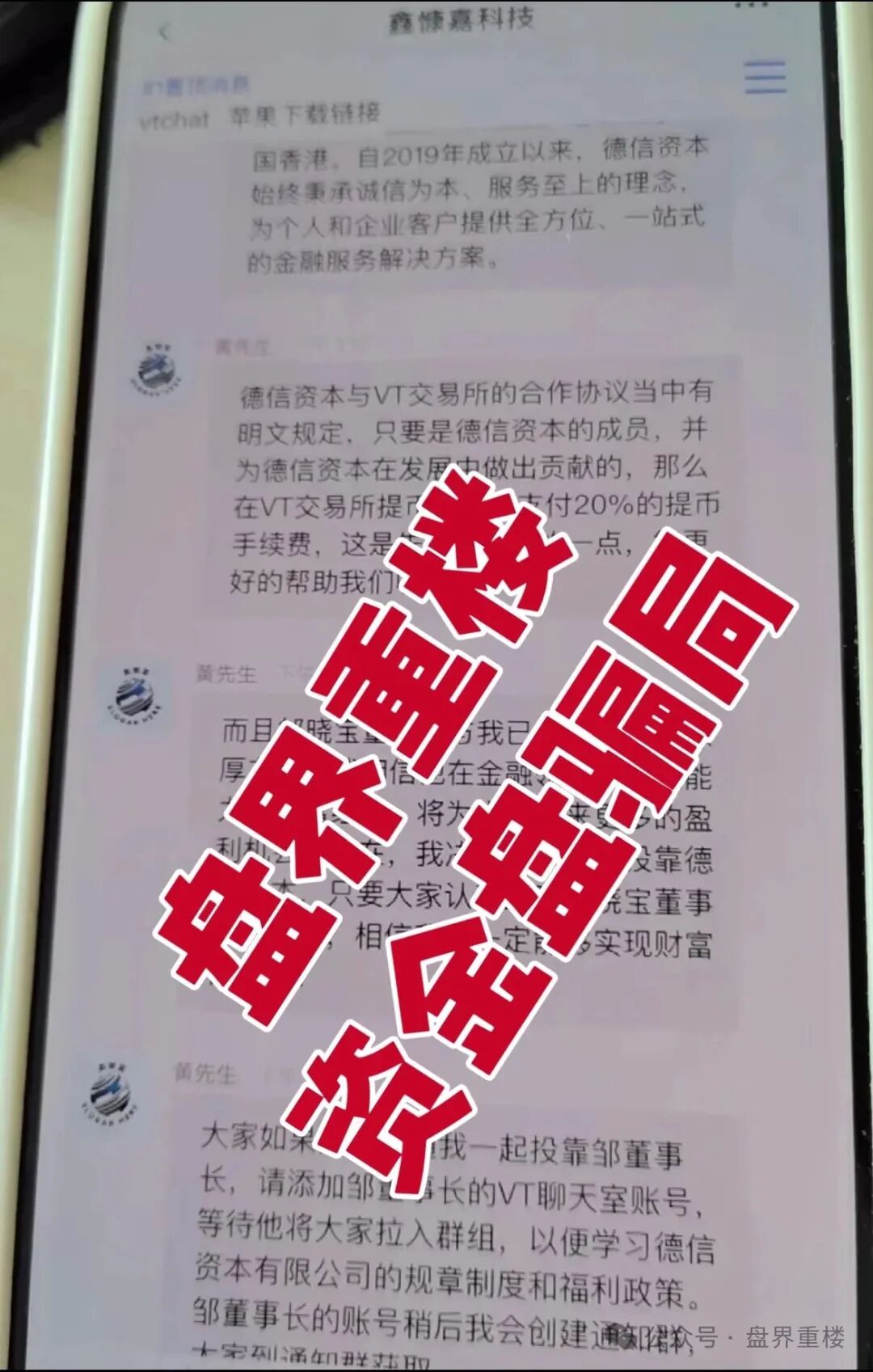 【德信资本（VT交易所）】资金盘骗局，平移的重启项目，即将崩盘跑路！