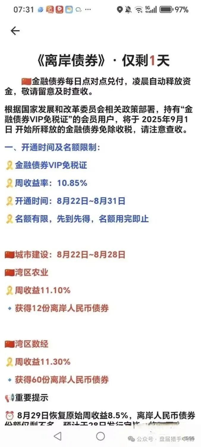 紧急预警！“粤港澳大湾区APP”骗局大升级，你的钱包危在旦夕！
