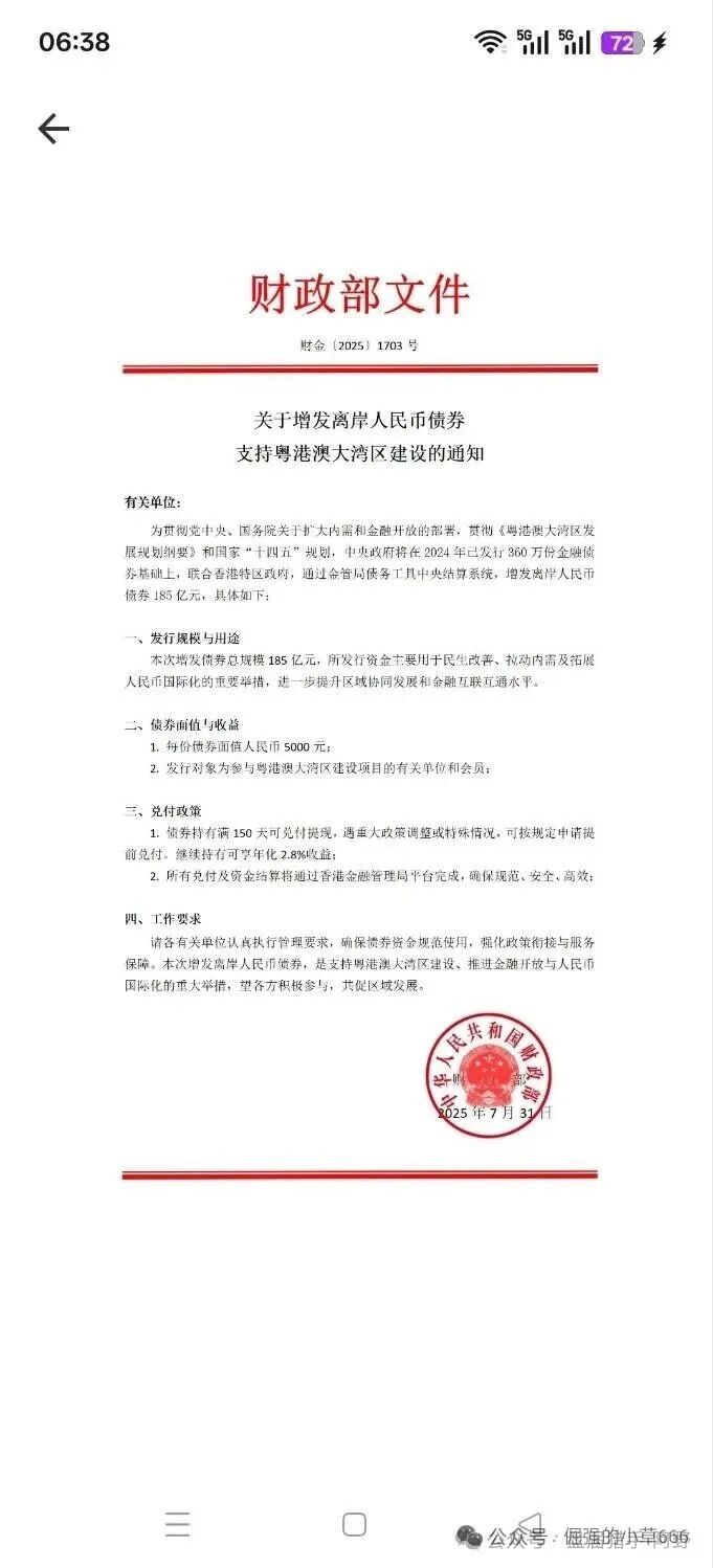 紧急预警！“粤港澳大湾区APP”骗局大升级，你的钱包危在旦夕！
