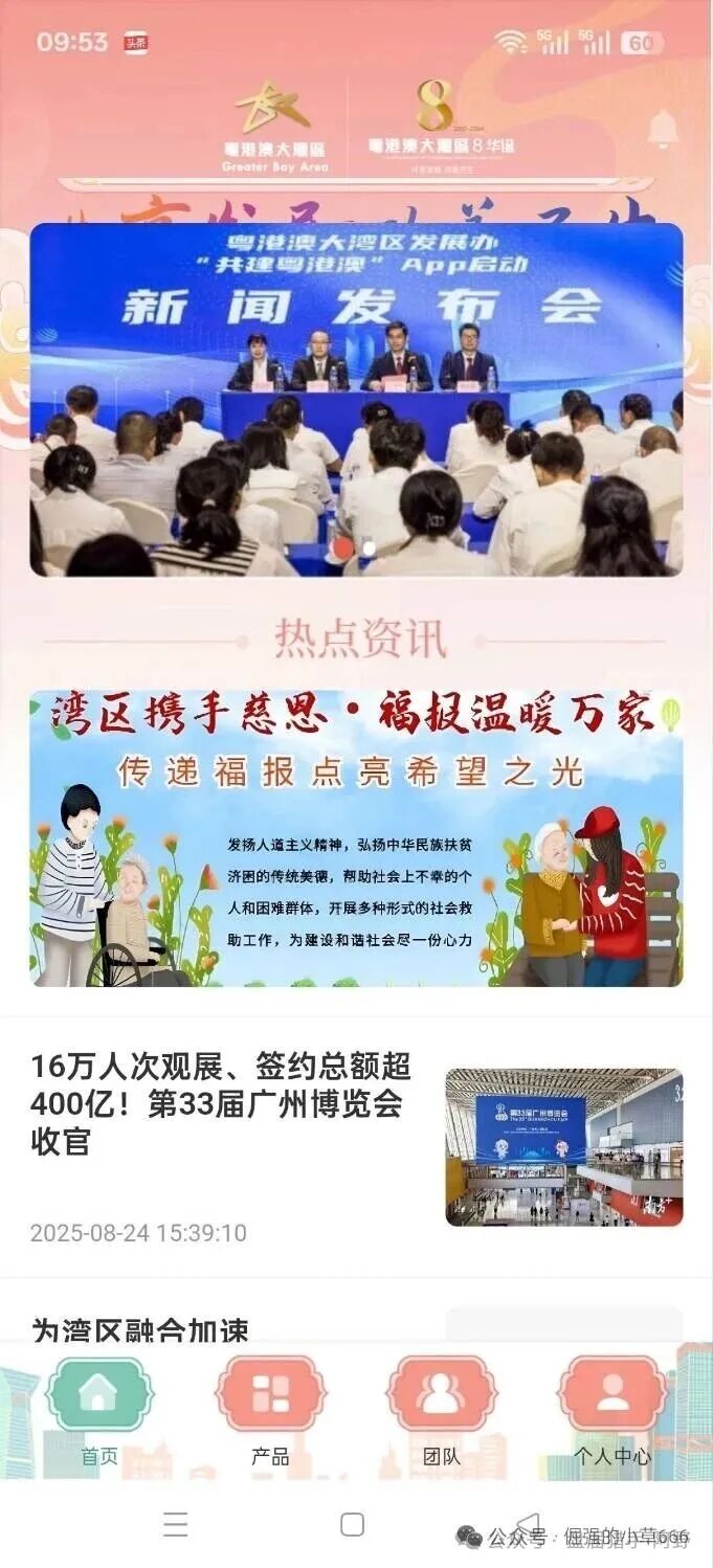 紧急预警！“粤港澳大湾区APP”骗局大升级，你的钱包危在旦夕！