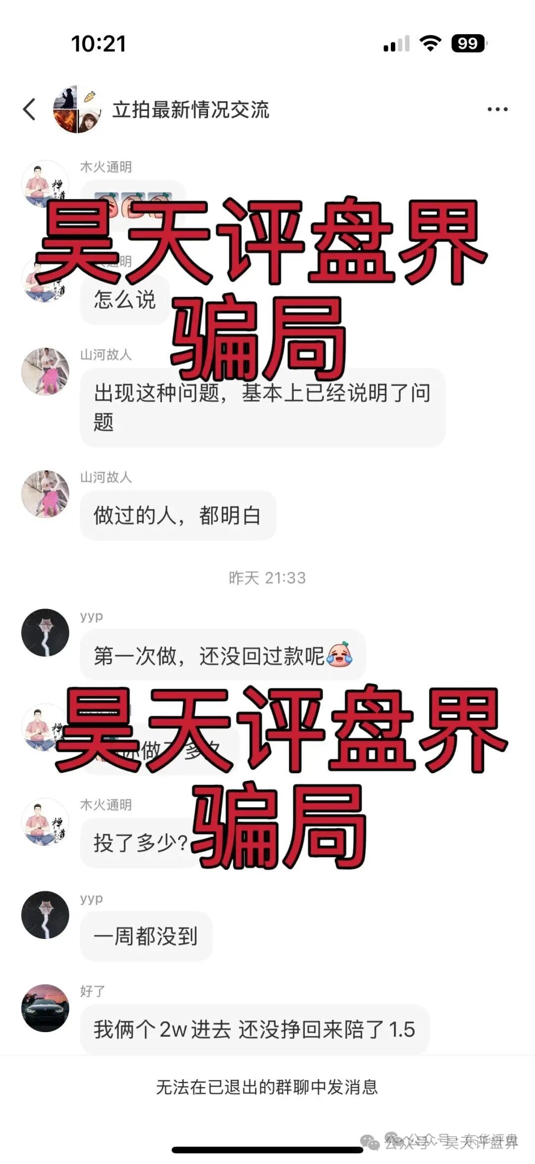 【爆料】这几天已经崩盘跑路和即将崩盘跑路的各种资金盘骗局