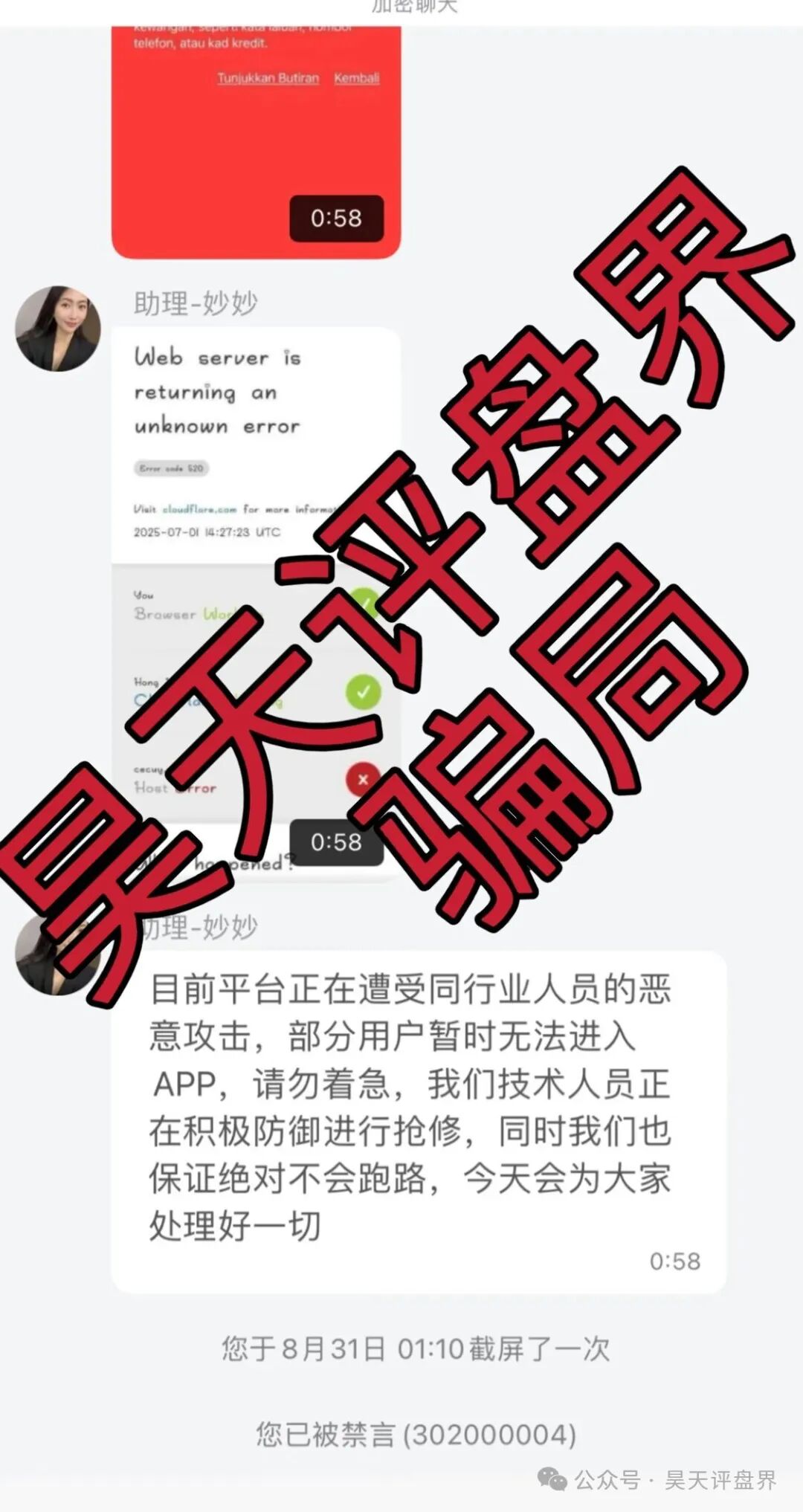 【爆料】这几天已经崩盘跑路和即将崩盘跑路的各种资金盘骗局