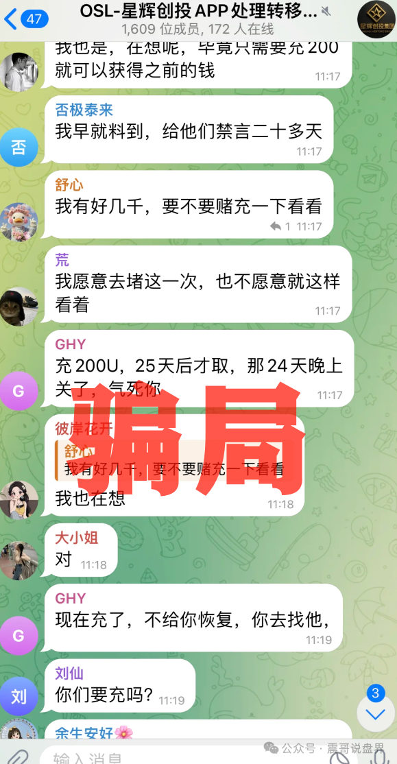 【星辉创投】是诈骗资金盘，已经崩盘，警惕二次收割！