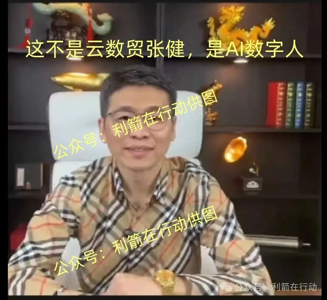 惊天骗局！“邓智天” 换脸变声，“云数贸张健” AI 造假，这些项目全是坑