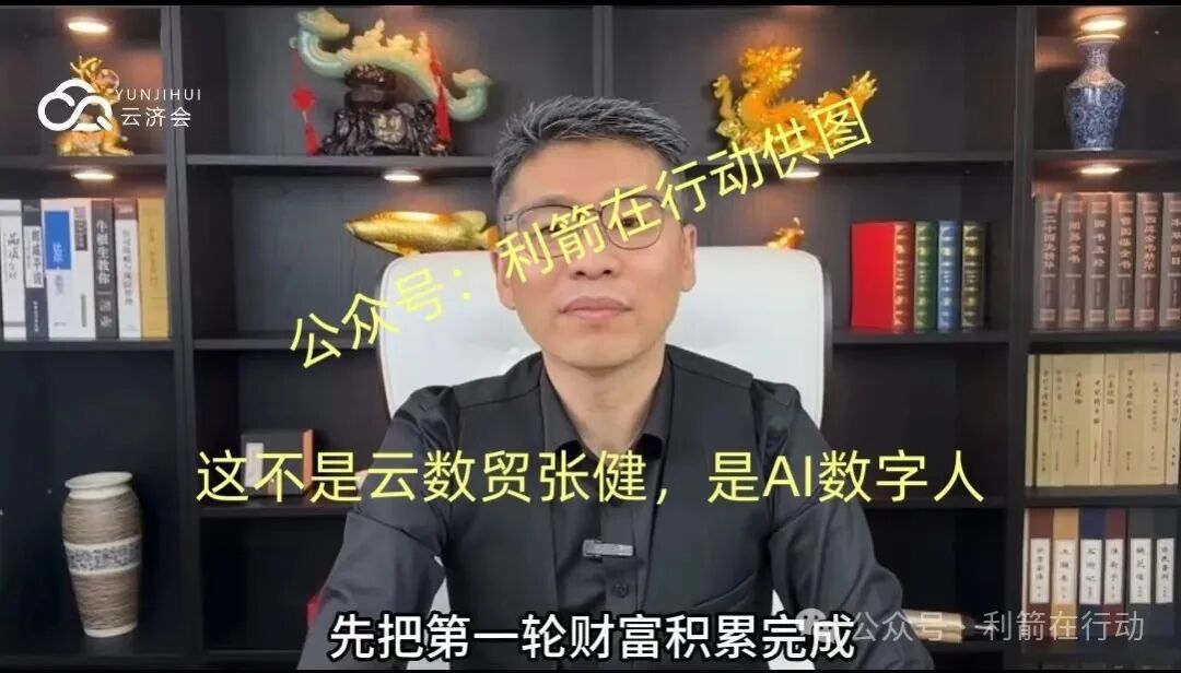 惊天骗局！“邓智天” 换脸变声，“云数贸张健” AI 造假，这些项目全是坑