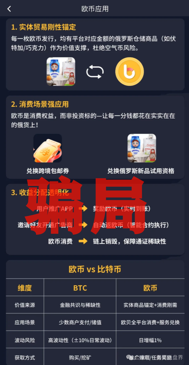 揭秘骗局【OBEY欧贝电商】是诈骗资金盘，请远离骗局！