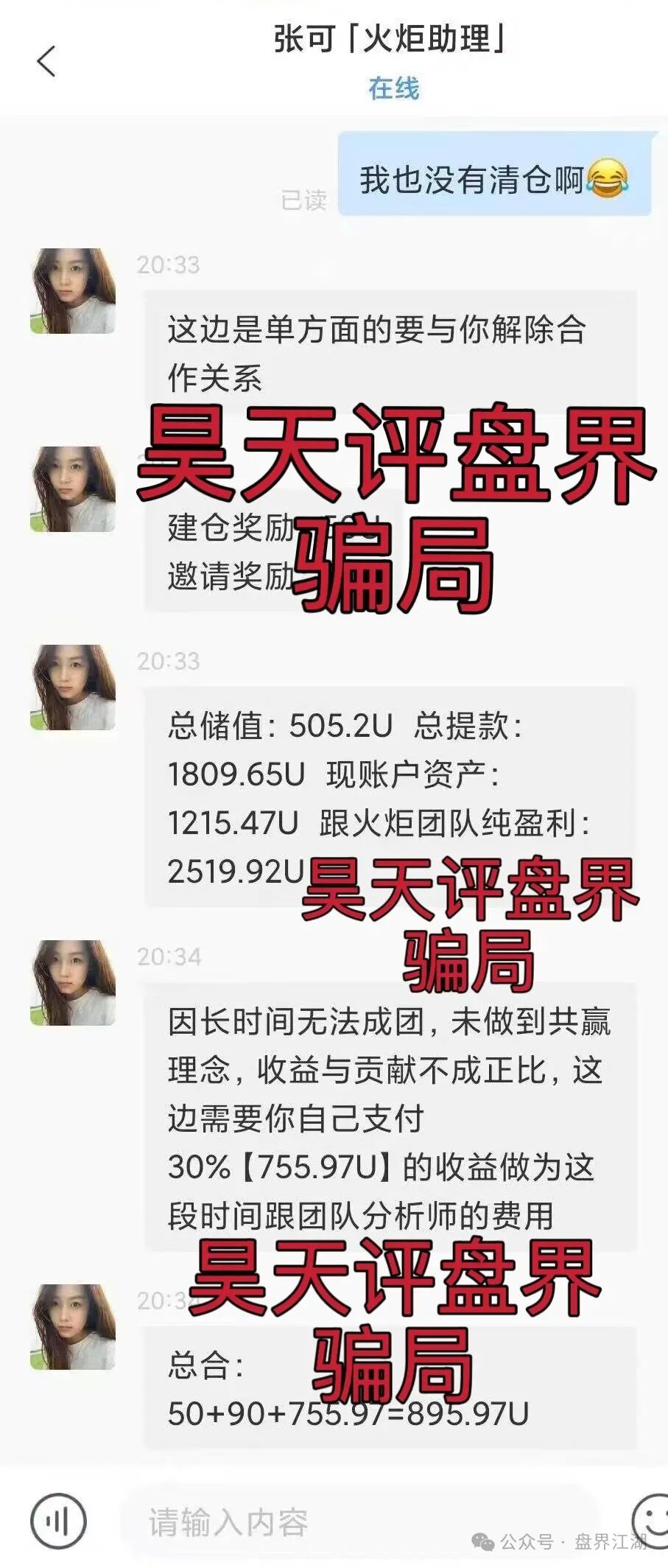 【澳门辉煌】火炬联盟合约带单资金盘骗局，11万会员，操盘手李逸川圈钱过亿！