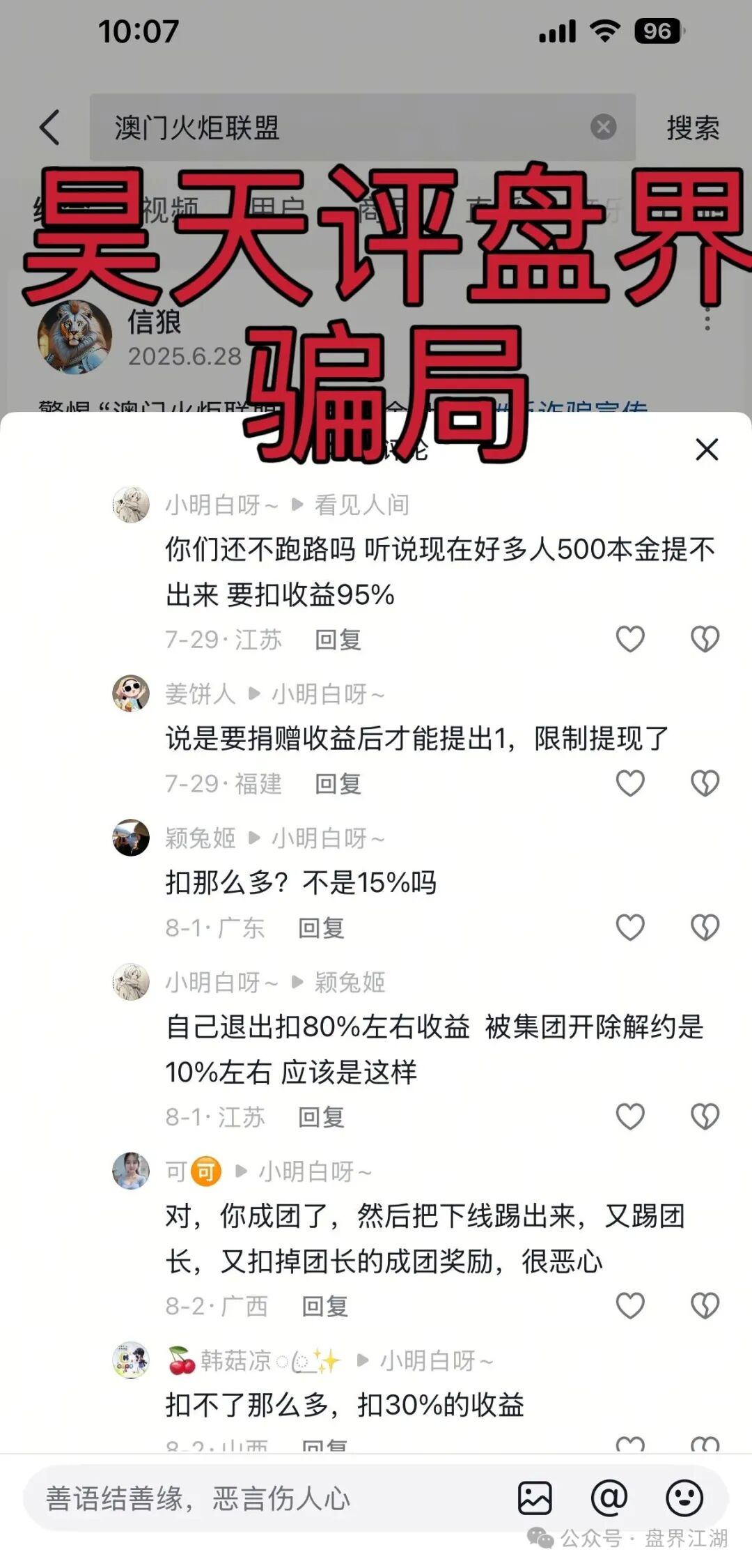 【澳门辉煌】火炬联盟合约带单资金盘骗局，11万会员，操盘手李逸川圈钱过亿！